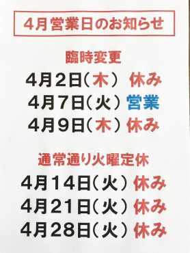 ４月営業日のおしらせ|「山口農園はなくらぶ」　（滋賀県長浜市の花屋）のブログ